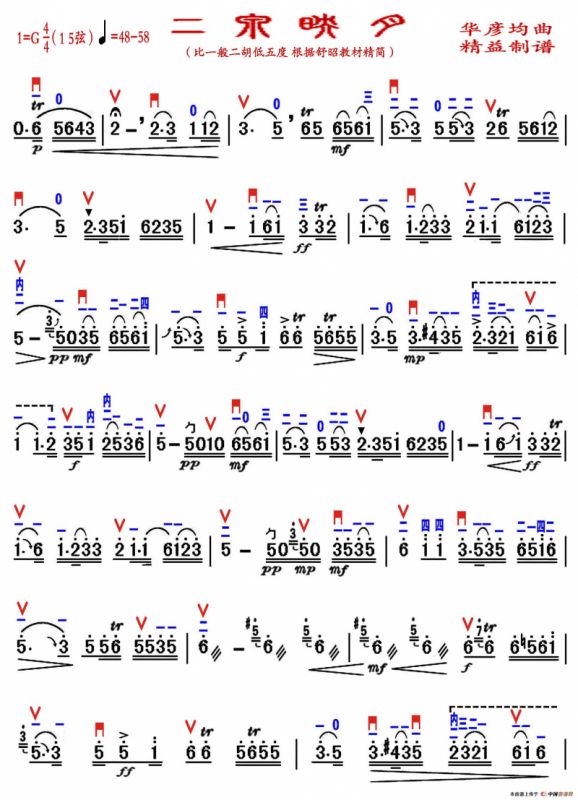 二泉映月（精益制谱、精简版）