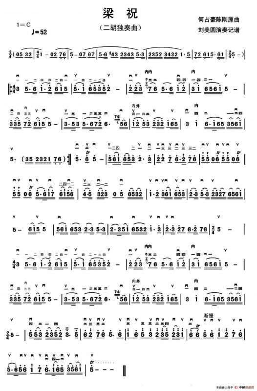 梁祝（选段）（刘美圆演奏记谱版）