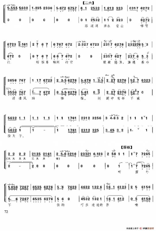 马嵬坡下草青青（京胡伴奏+唱腔）