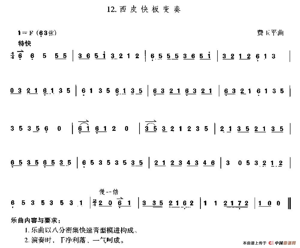 西皮快板变奏（京胡）