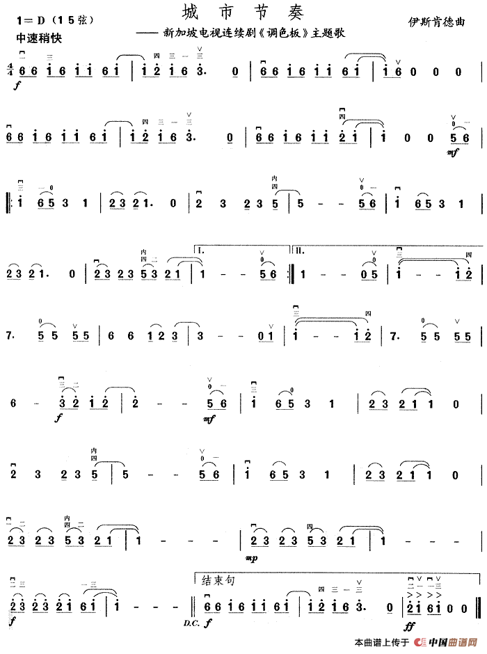 城市节奏 （新加坡电视连续剧《调色板》主题歌 ）