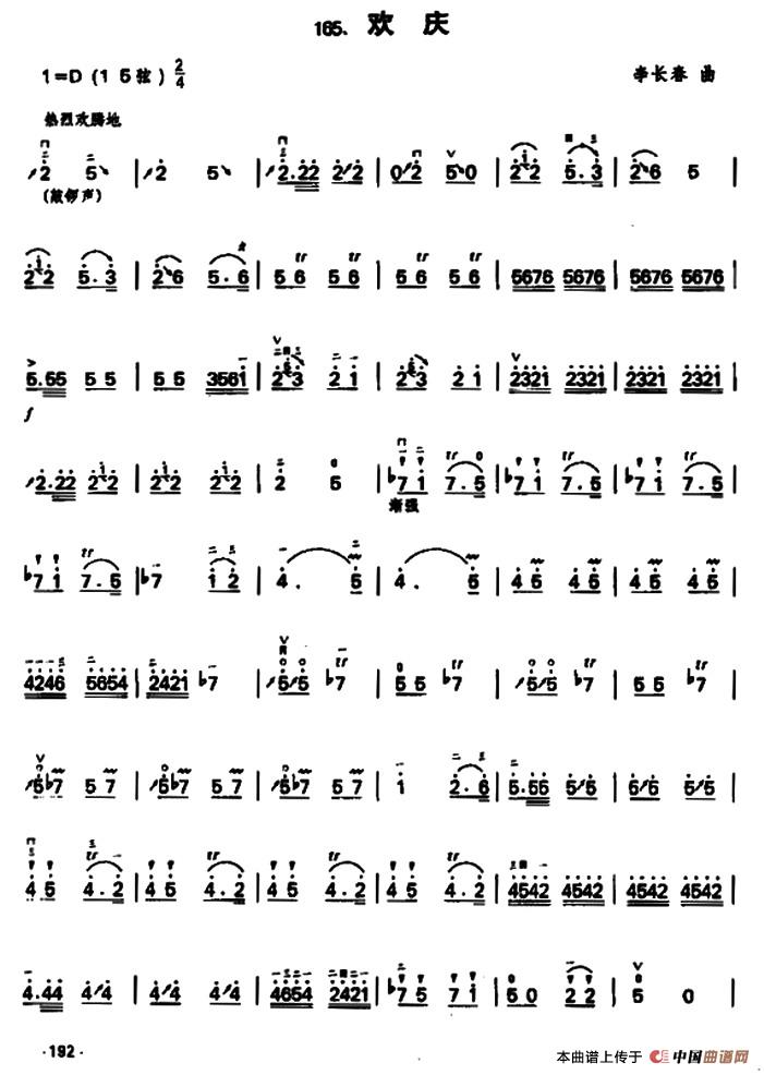 欢庆（李长春作曲版）