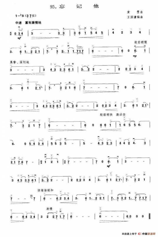 忘记他（王国潼编曲）