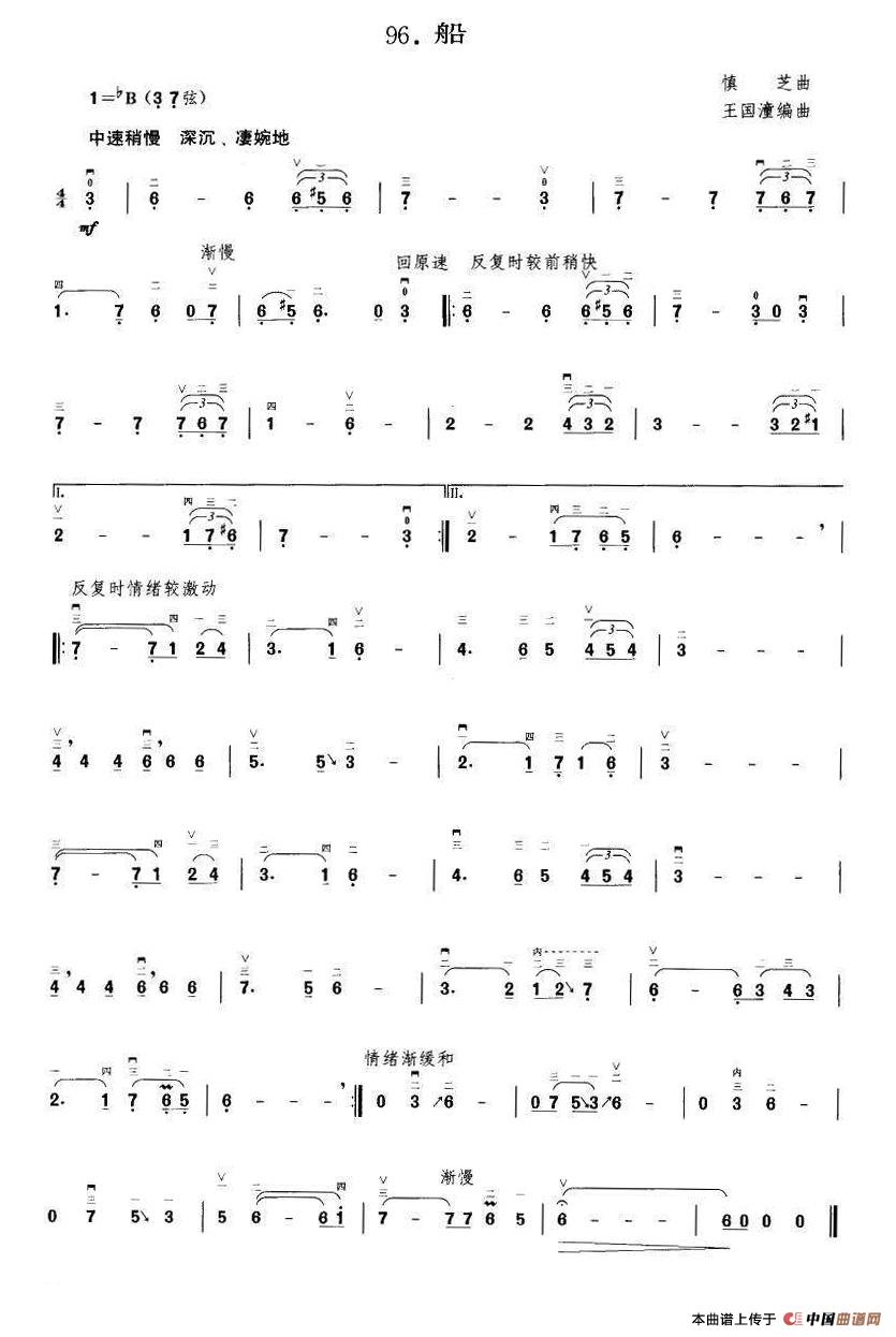 船（王国潼编曲）
