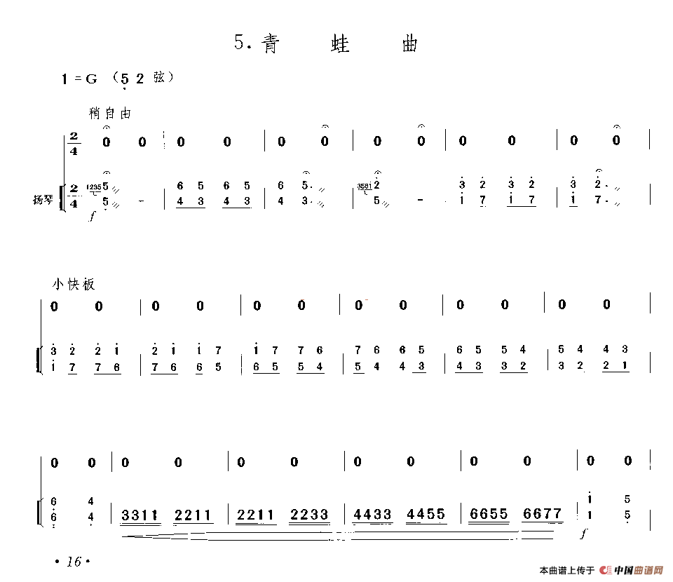 青蛙曲（二胡独奏+扬琴伴奏）