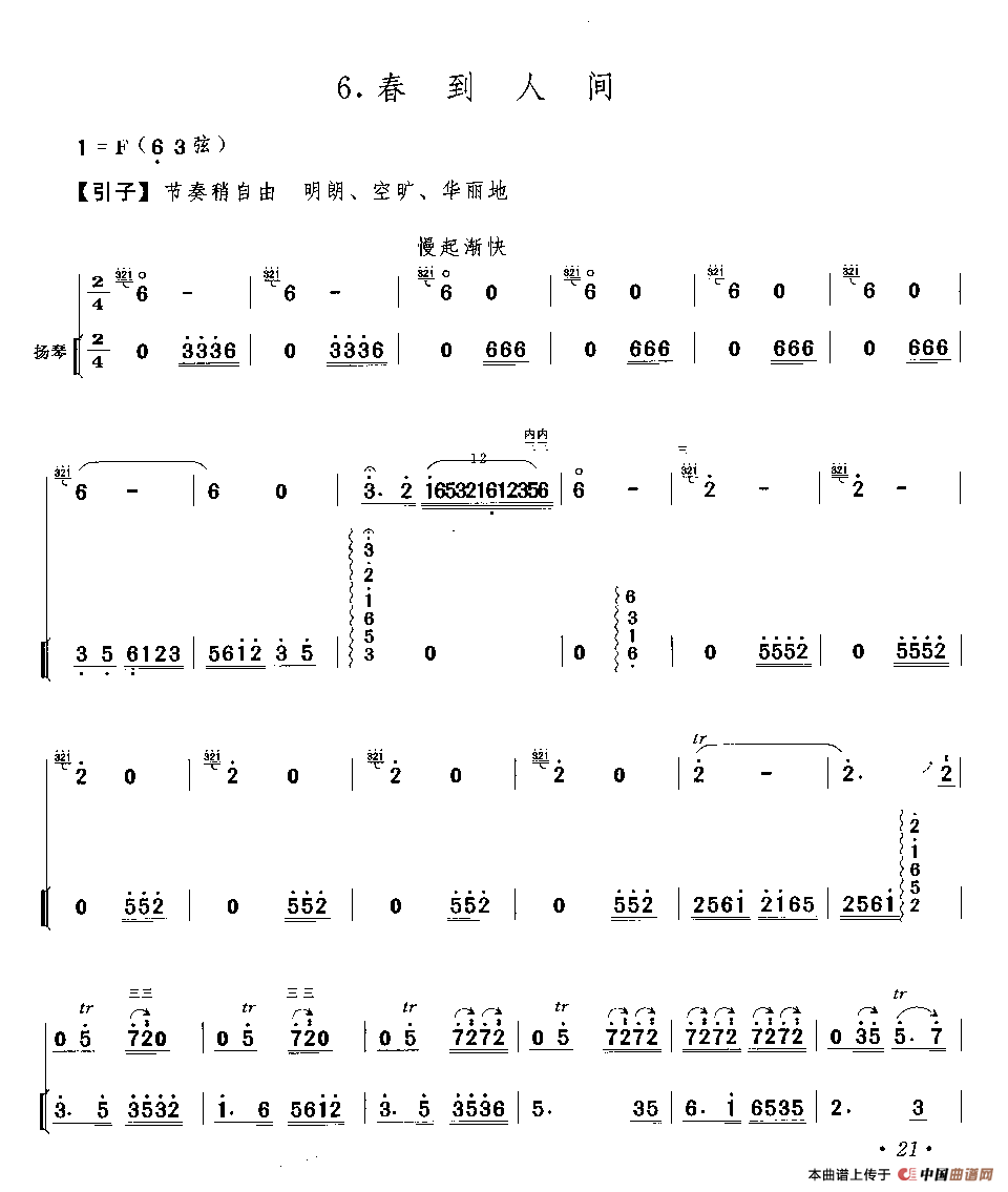 春到人间（二胡独奏+扬琴伴奏）