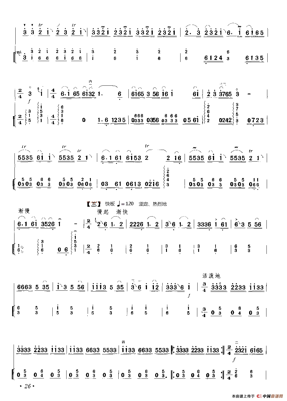 春到人间（二胡独奏+扬琴伴奏）