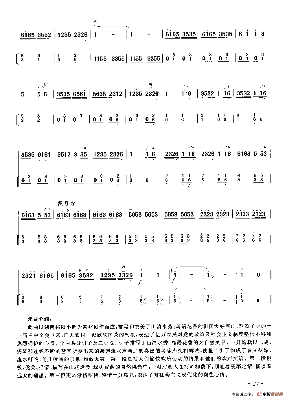 春到人间（二胡独奏+扬琴伴奏）