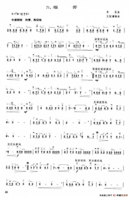 很苦（王国潼编曲 订谱）