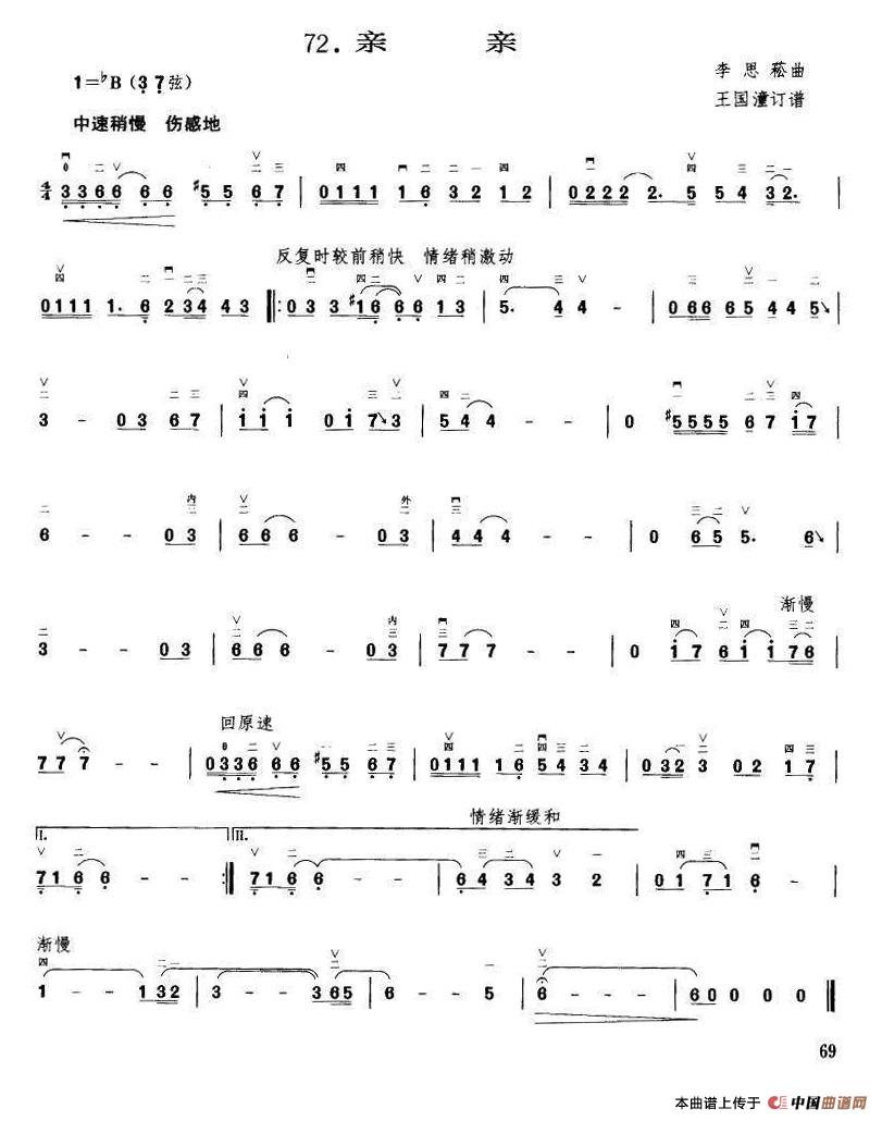 很苦（王国潼编曲 订谱）