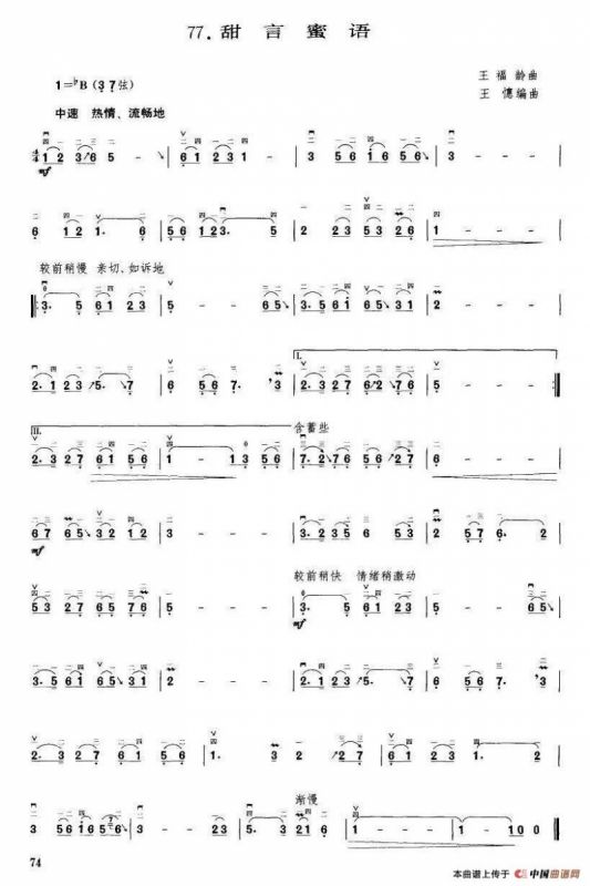 甜言蜜语（王懳编曲）