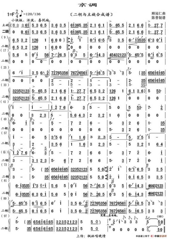 京调（二胡与主旋合成谱）