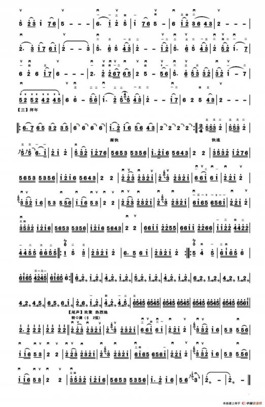 拜年（李孝常记谱版带弓指法）