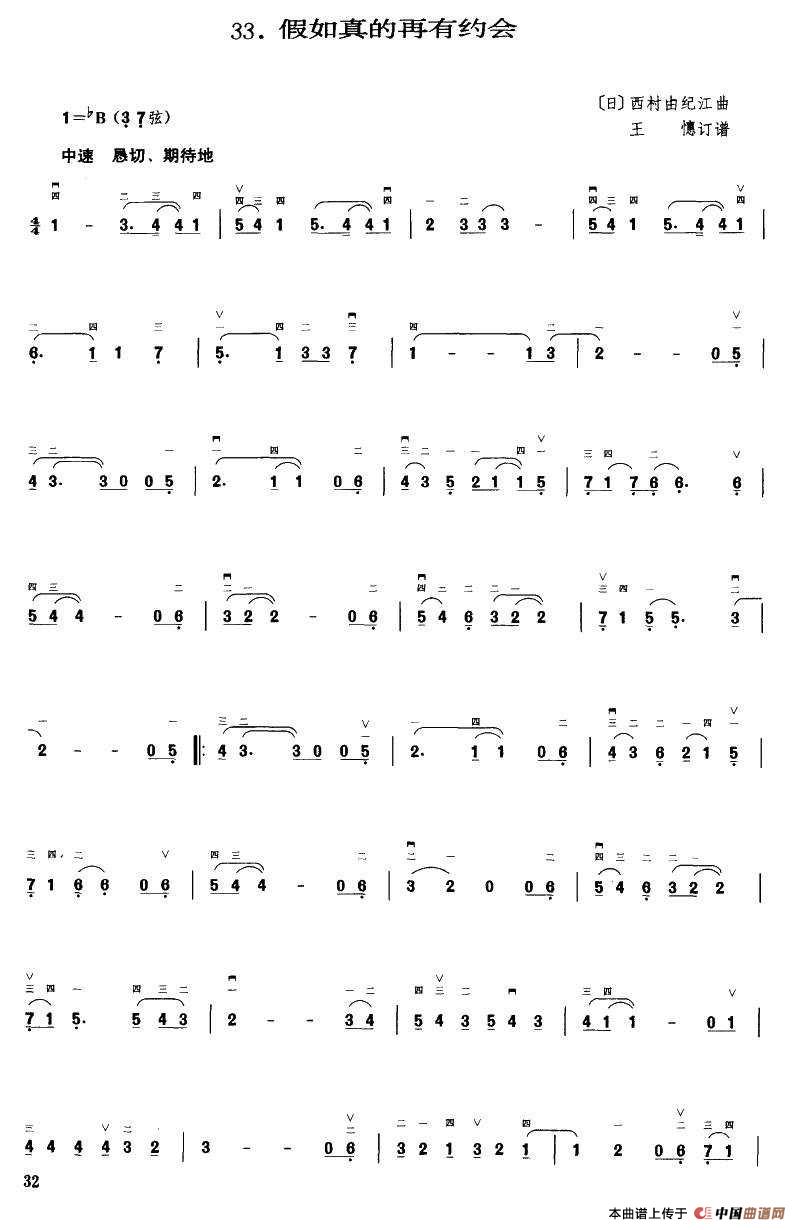 假如真的再有约会（王懳订谱）