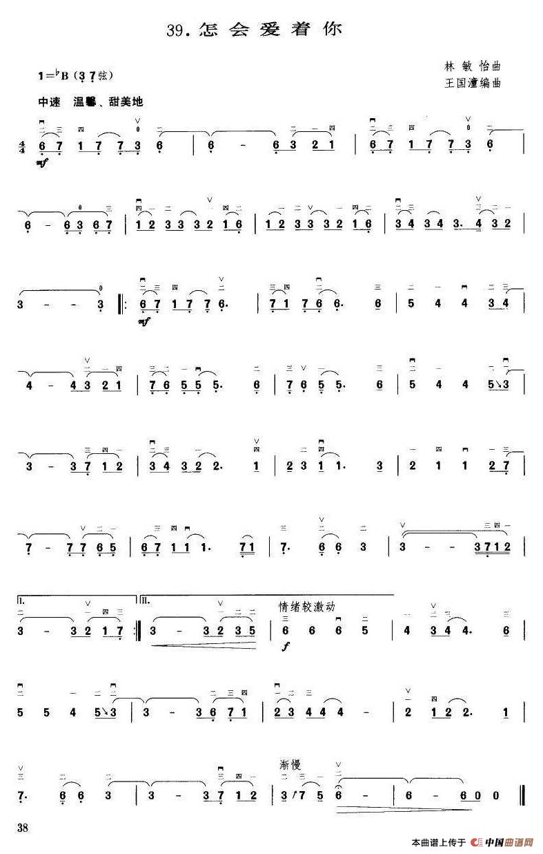 怎会爱着你（王国潼编曲）