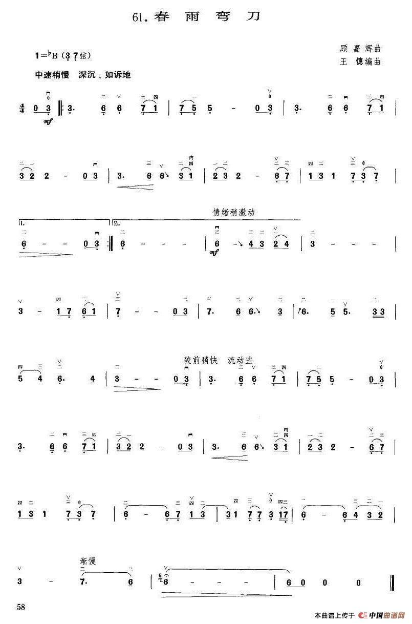 春雨弯刀（王懳编曲）