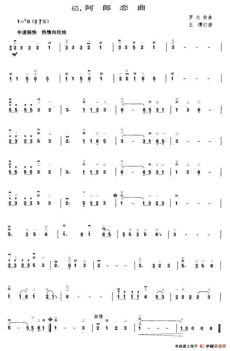 阿郎恋曲（王懳订谱）