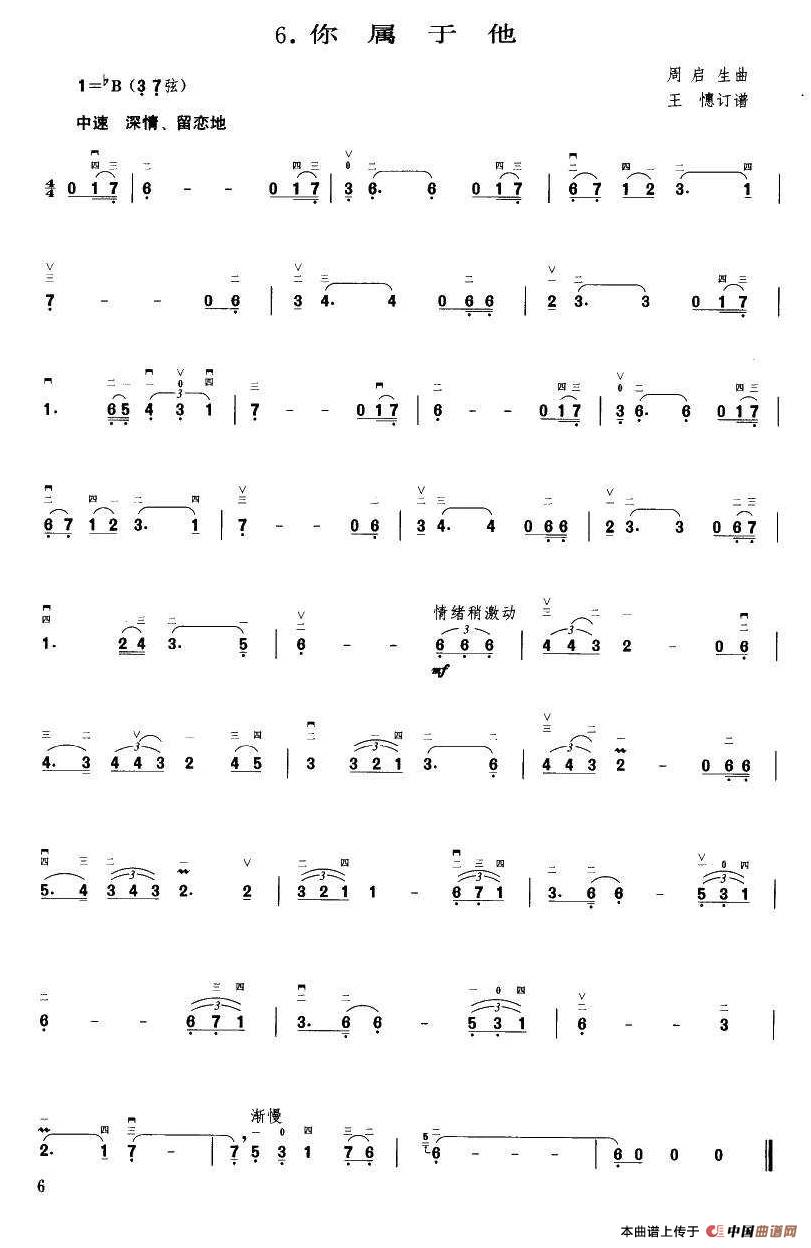 你属于他（王懳订谱）