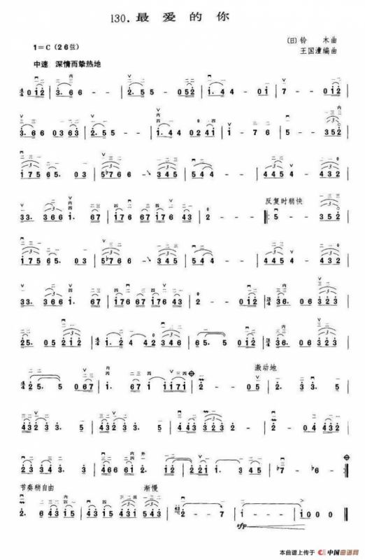 最爱的你（王国潼编曲）