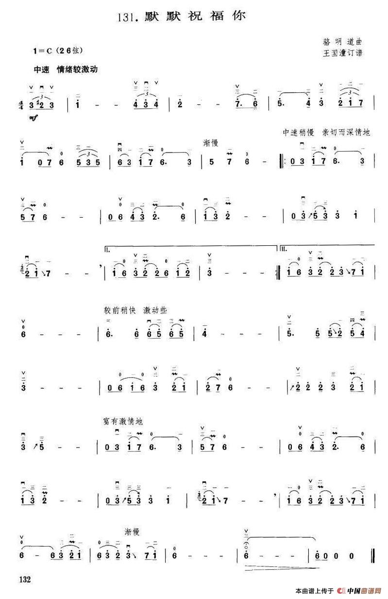 默默祝福你（王国潼订谱）