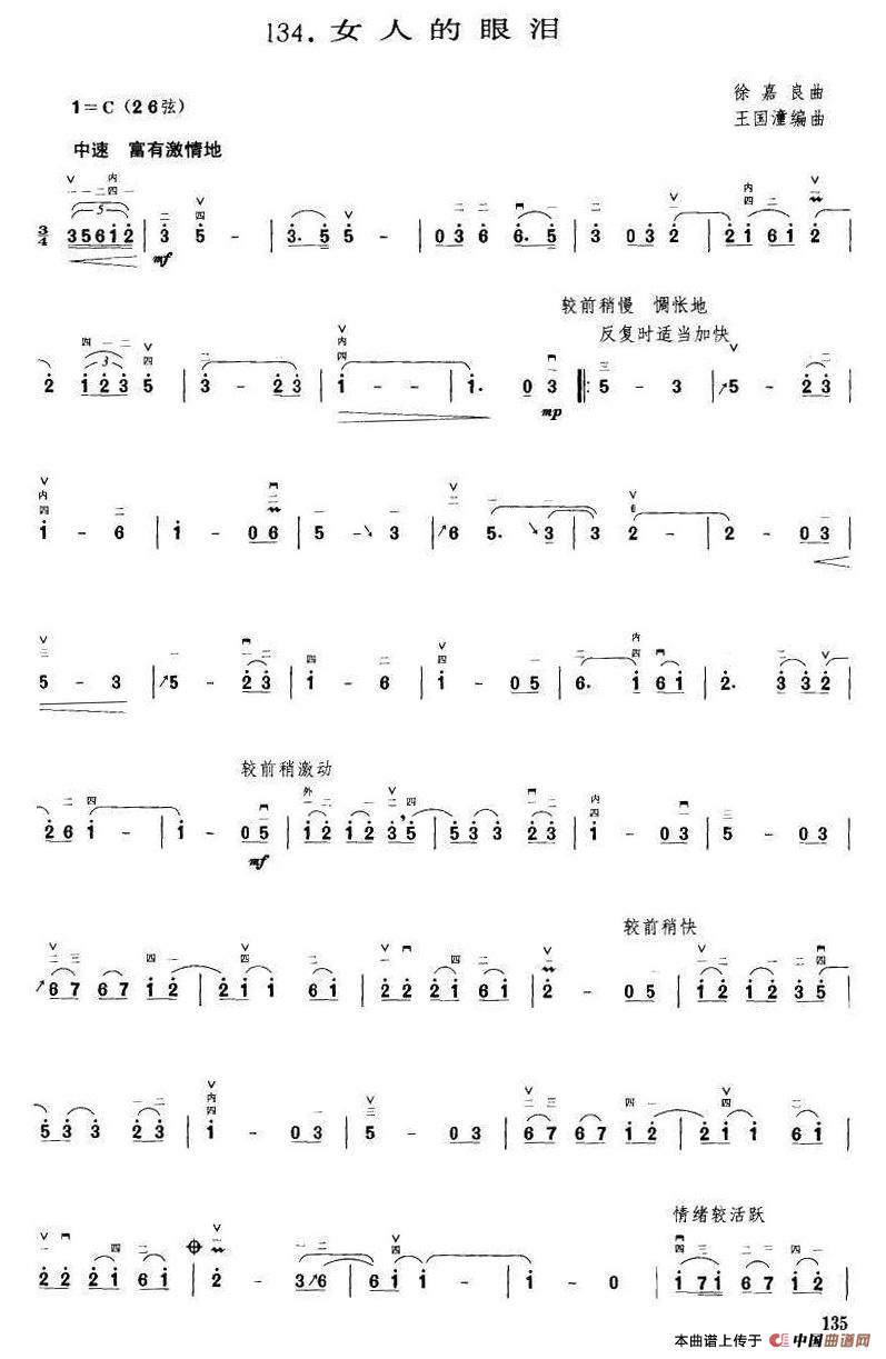 女人的眼泪（王国潼编曲）