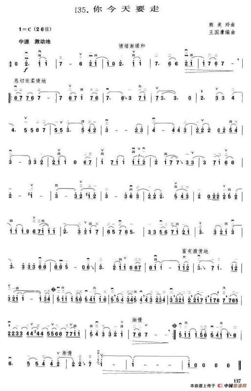 你今天要走（王国潼编曲）