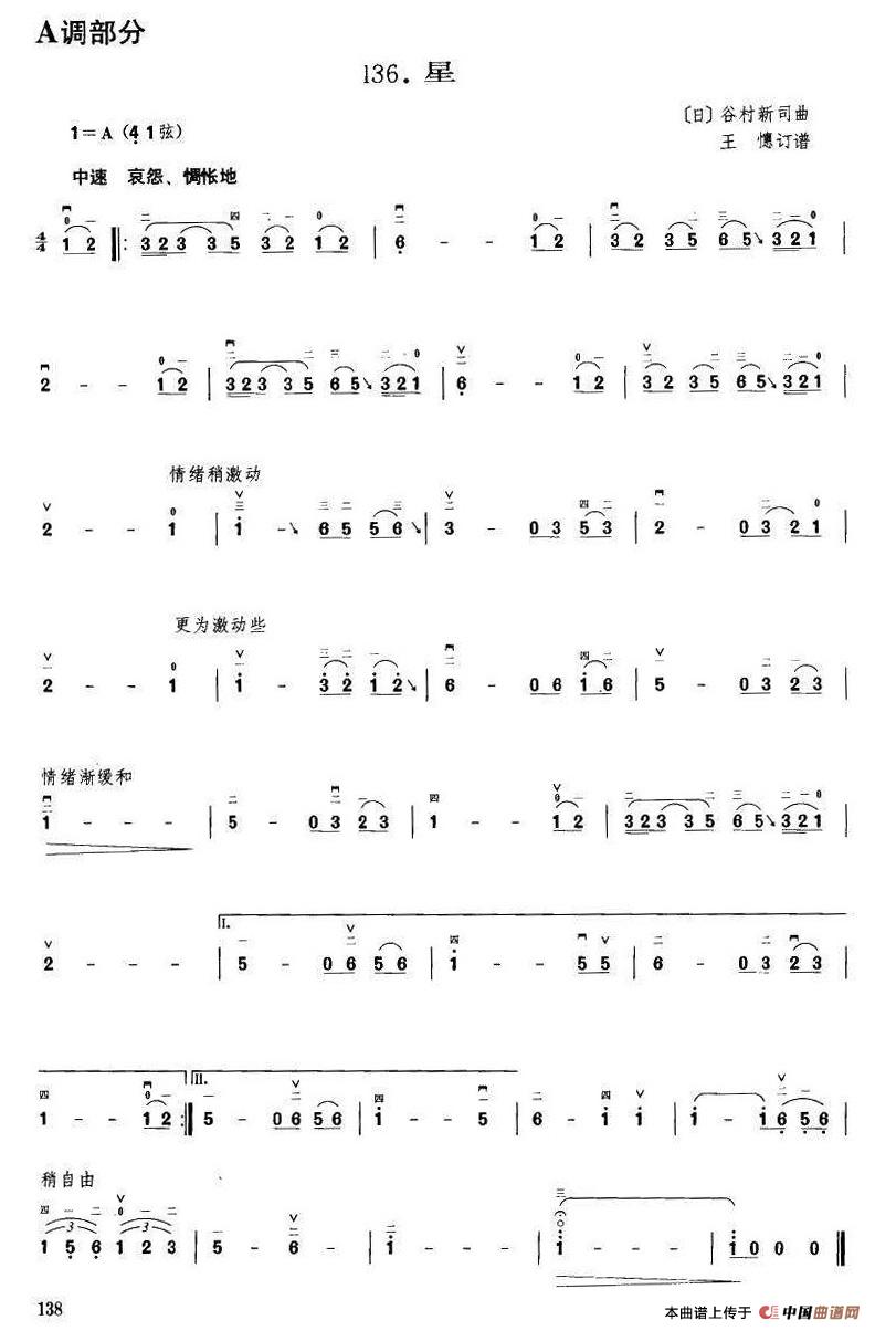 星（王懳订谱）