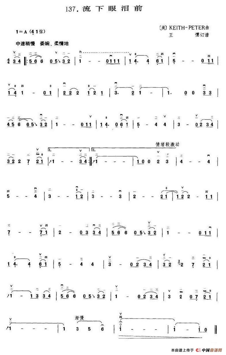 流下眼泪前（王懳订谱）