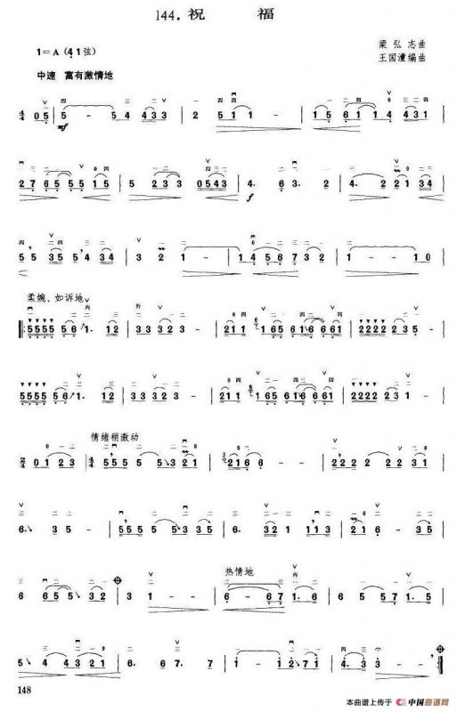 祝福（王国潼编曲）