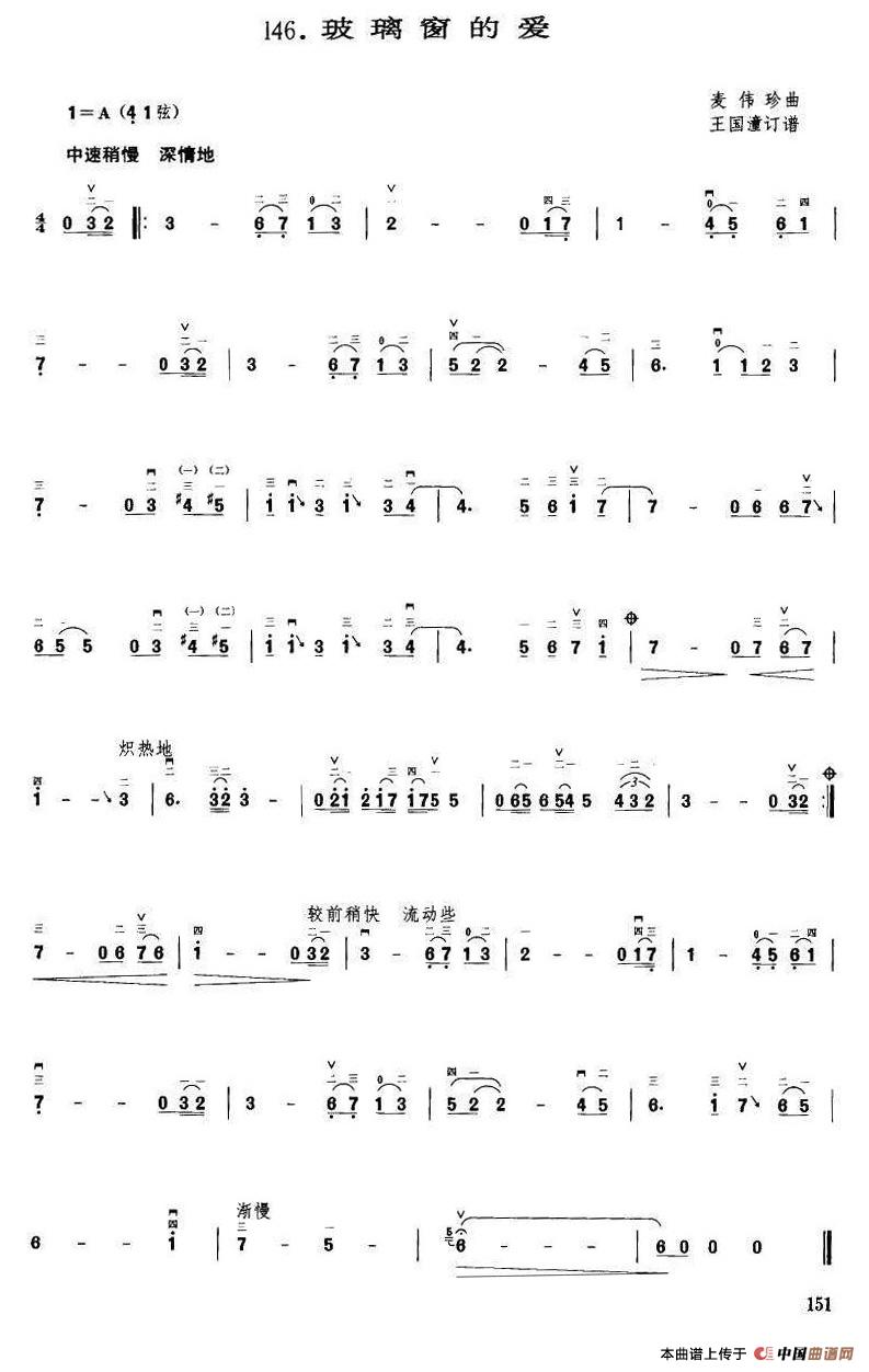 玻璃窗的爱（王国潼订谱）