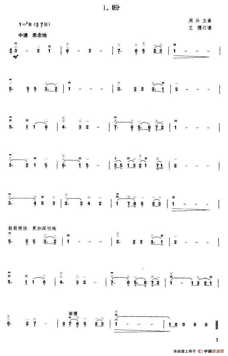 盼（王懳订谱）