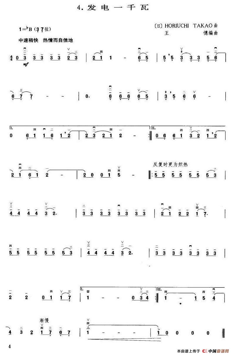 发电一千瓦（王懳编曲）