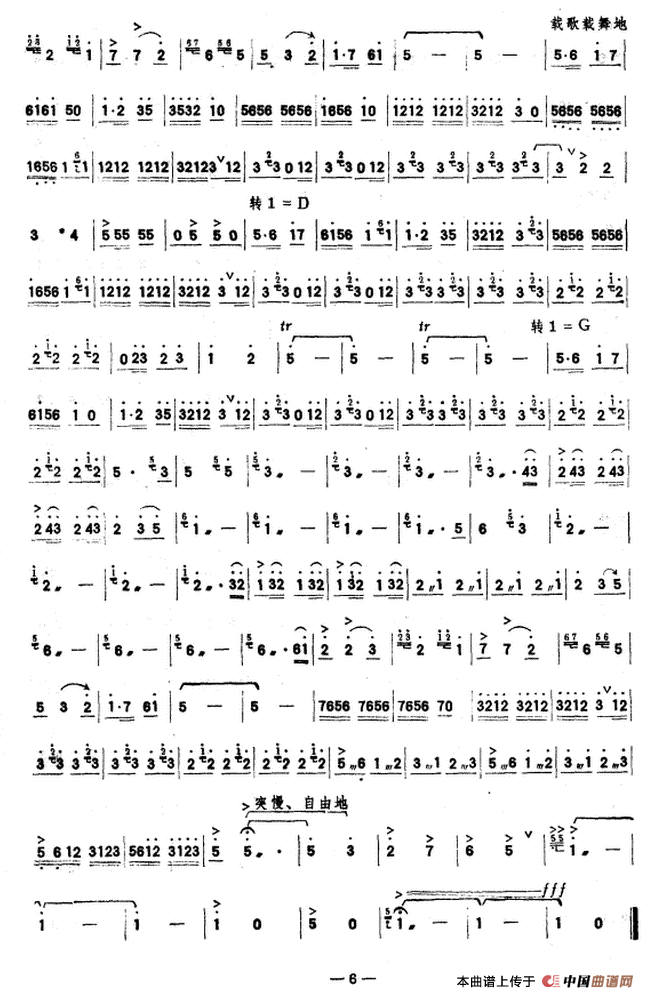 忆战友（板胡独奏）