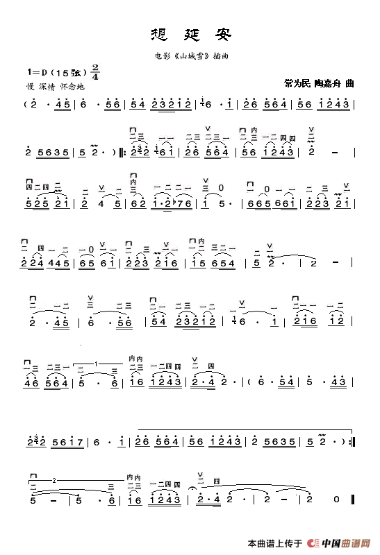 想延安（二胡谱）