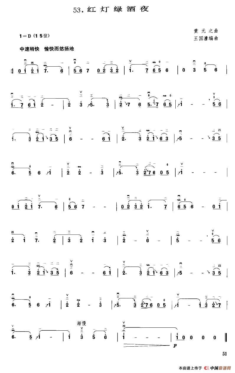 红灯绿酒夜（黄元之曲 王国潼编曲）