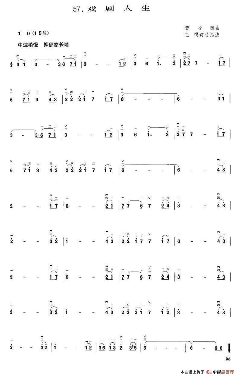 戏剧人生（黎小田曲 王憓订弓指法）