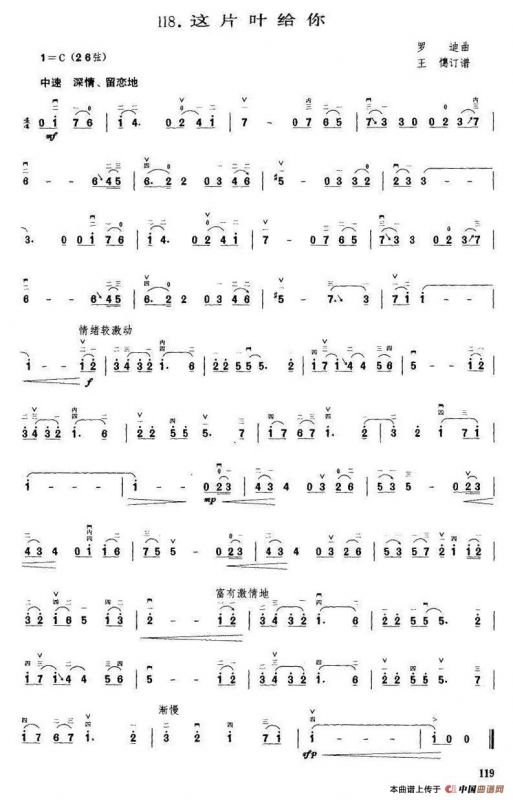 这片叶给你（罗迪曲 王憓订谱）