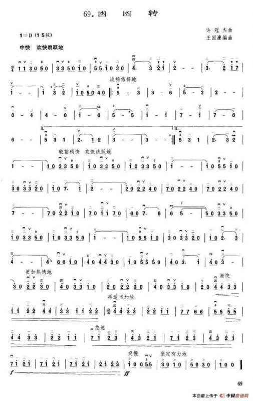 氹氹转（许冠杰曲 王国潼编曲）