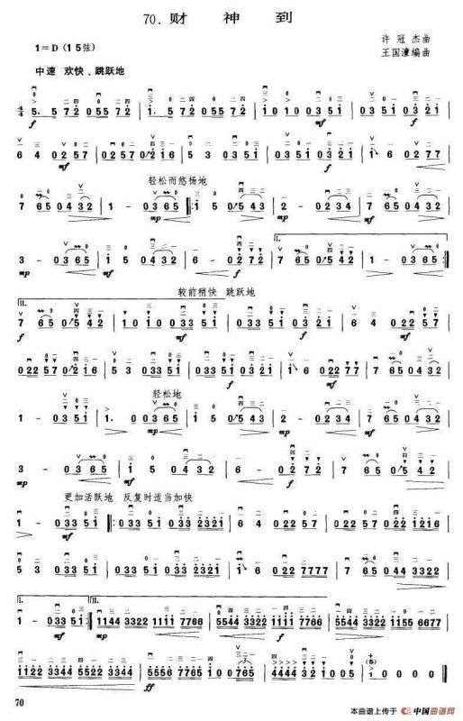 财神到（许冠杰曲 王国潼编曲）