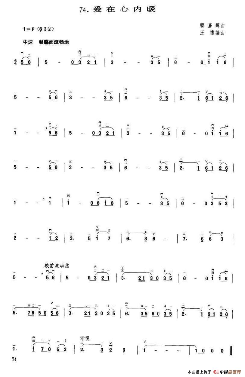 爱在心内暖（顾嘉辉曲 王憓编曲）