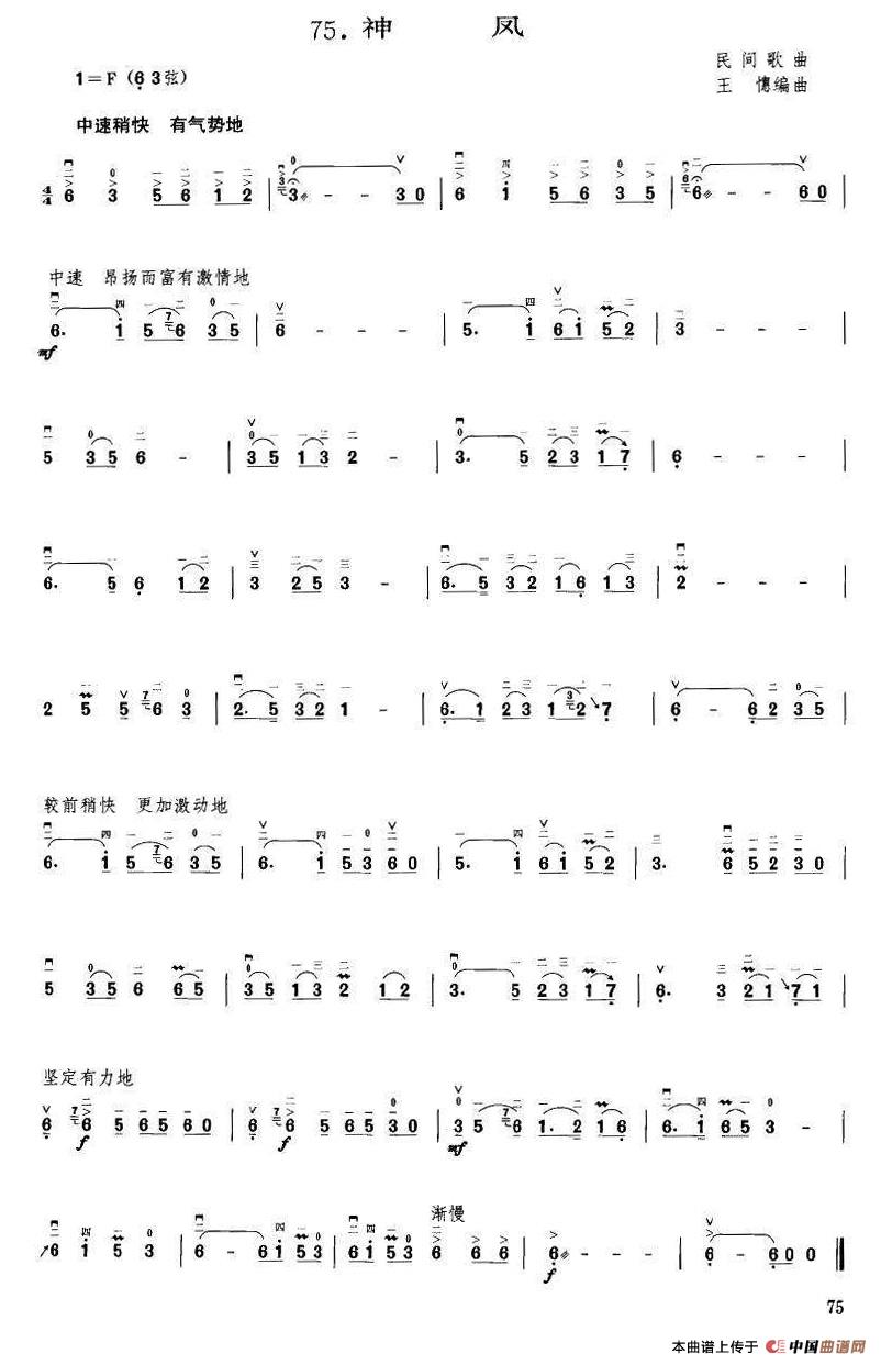 神风（民间歌曲 王憓编曲）