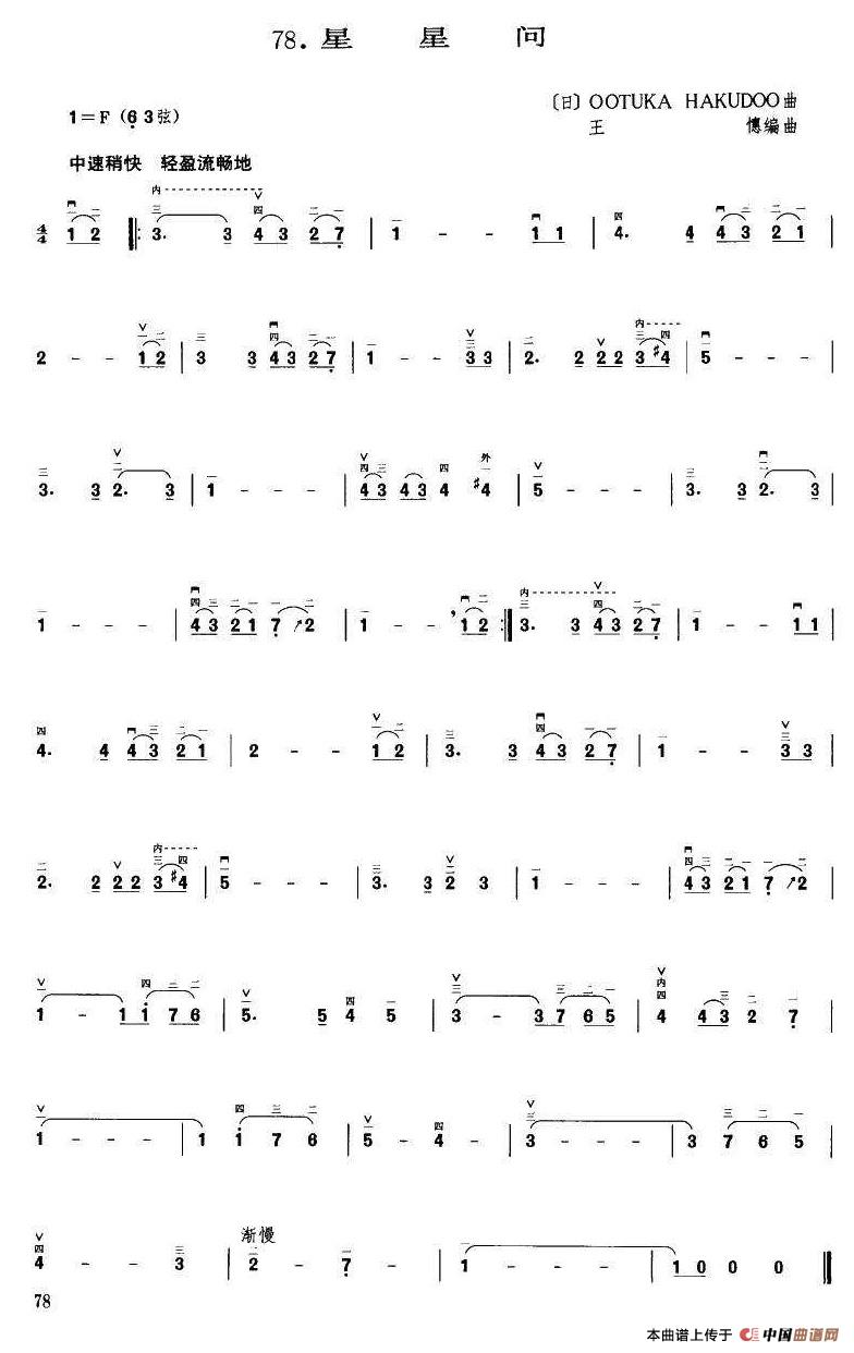 星星问（王憓编曲）