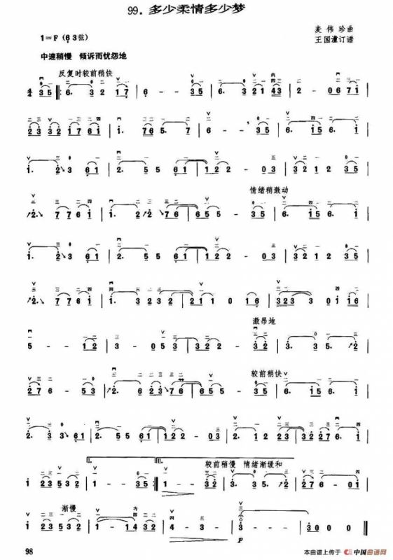 多少柔情多少梦