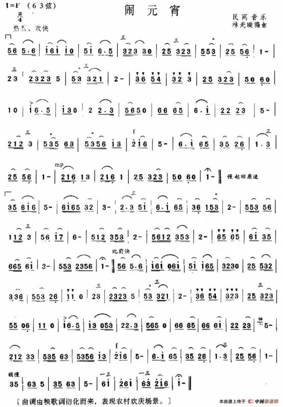 闹元宵（林光璇编曲版）