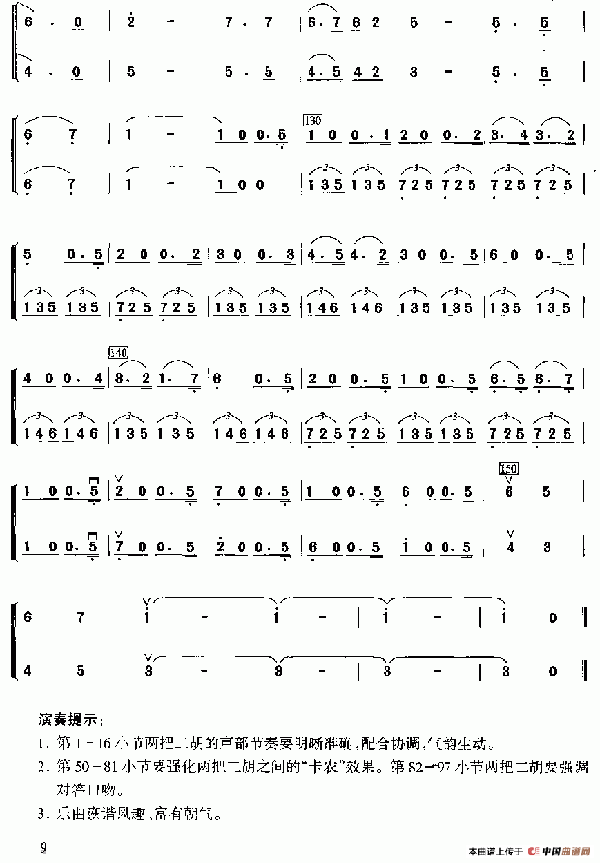 音乐会练习二（二重奏）