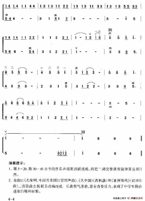 青春赞歌（二重奏）