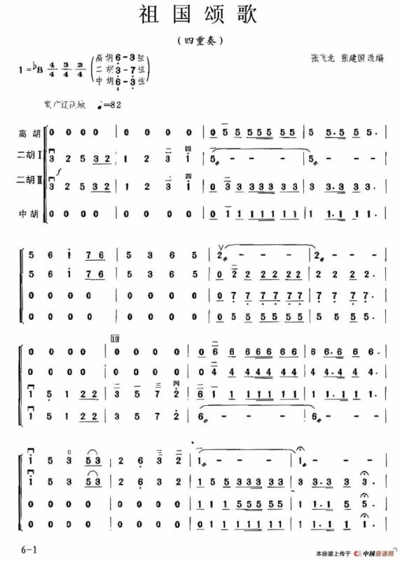 祖国颂歌（四重奏）