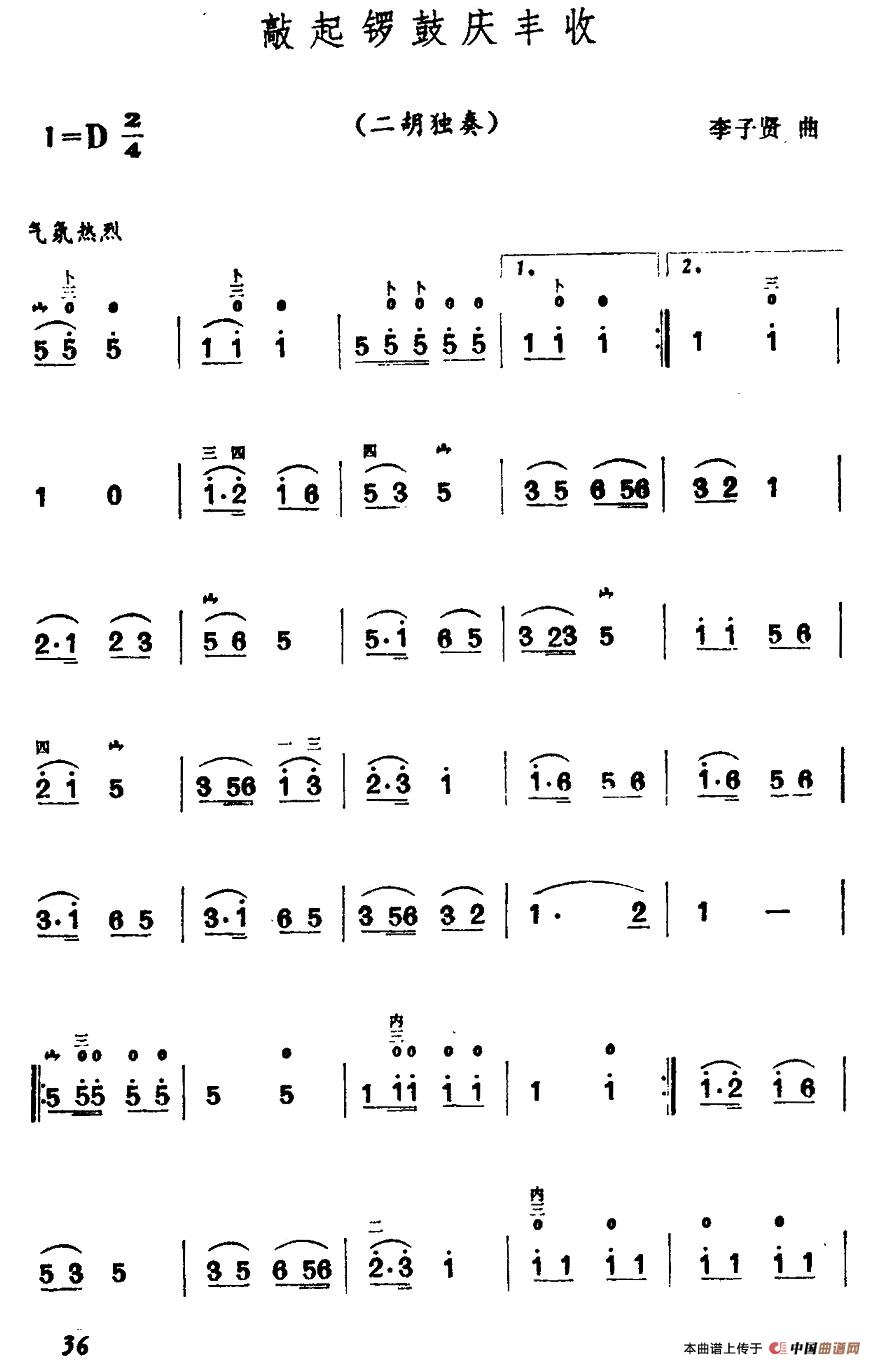 欢庆锣鼓庆丰收
