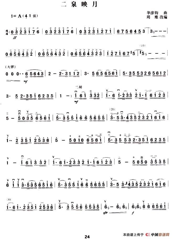 二泉映月（华彦君作曲、周维改编版）