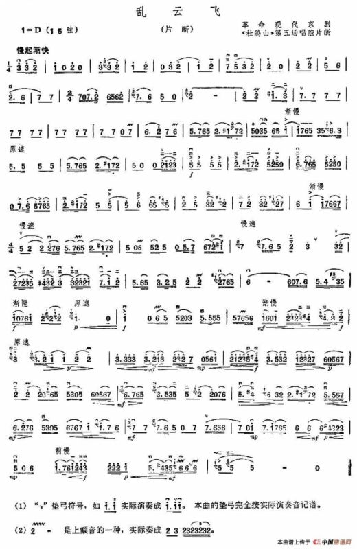 乱云飞（京剧《杜鹃山》第五场唱腔片段）